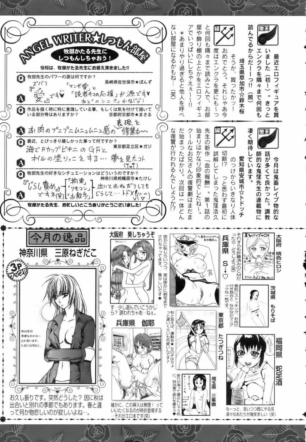 ANGEL 倶楽部 2005年11月号 415ページ