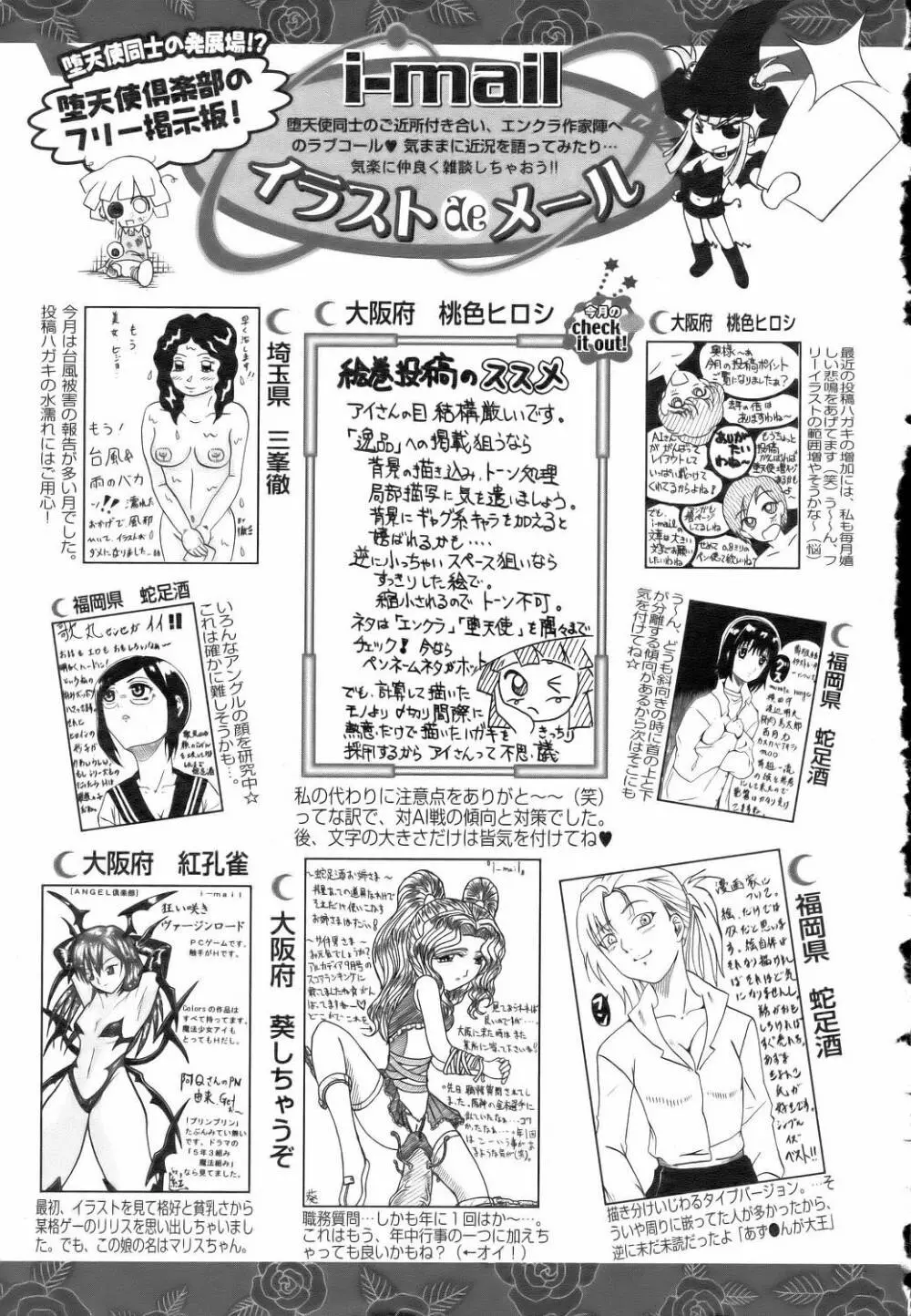 ANGEL 倶楽部 2005年11月号 419ページ