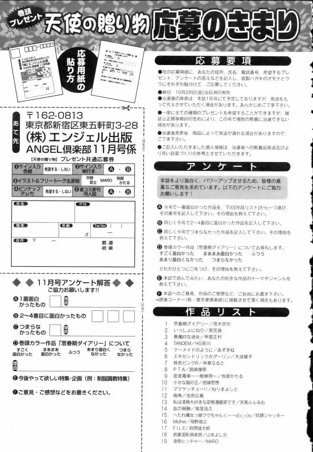 ANGEL 倶楽部 2005年11月号 421ページ