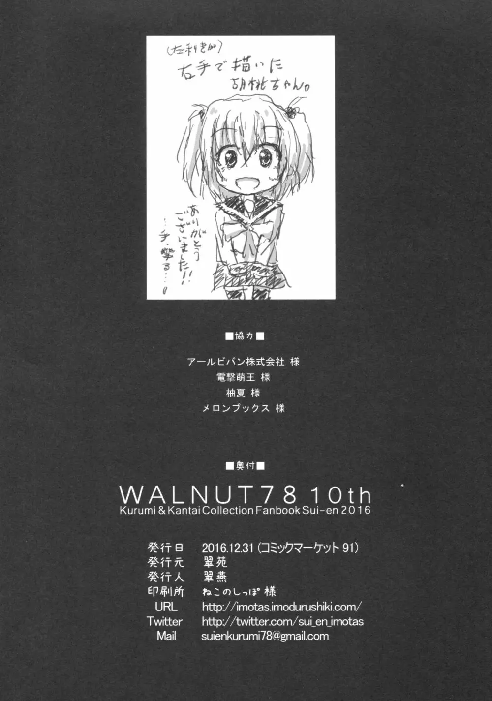 WALNUT78 10th 19ページ