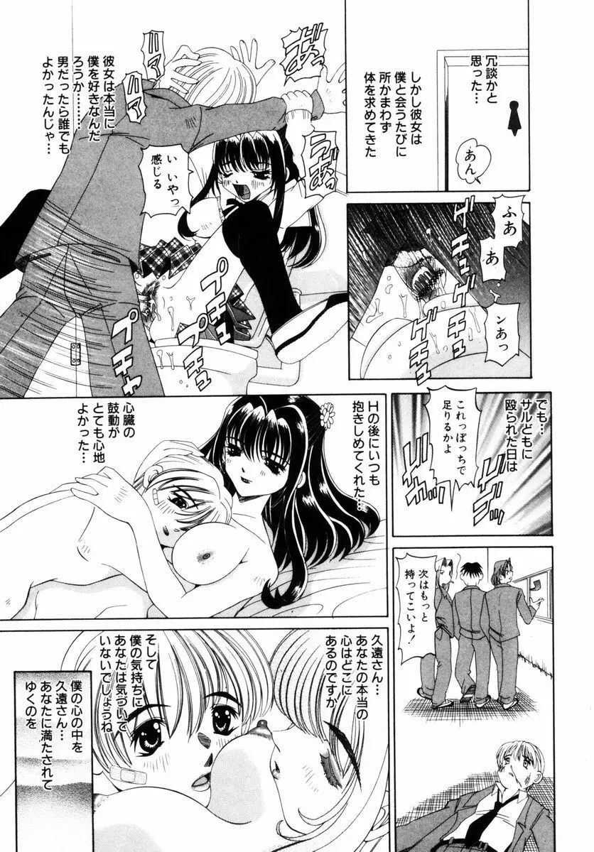 喘ぎの部屋 108ページ