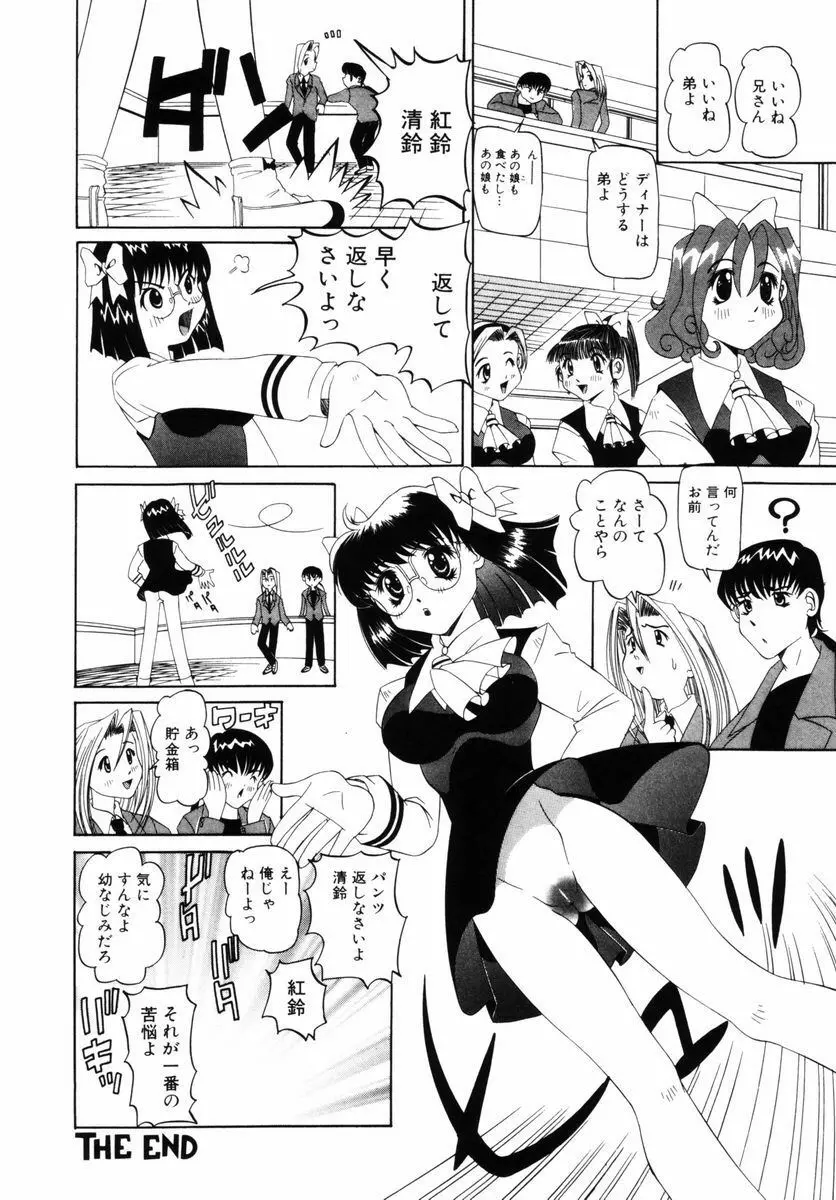 喘ぎの部屋 133ページ