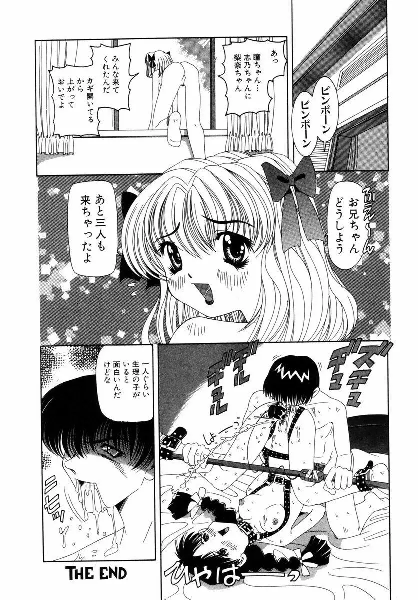 喘ぎの部屋 165ページ