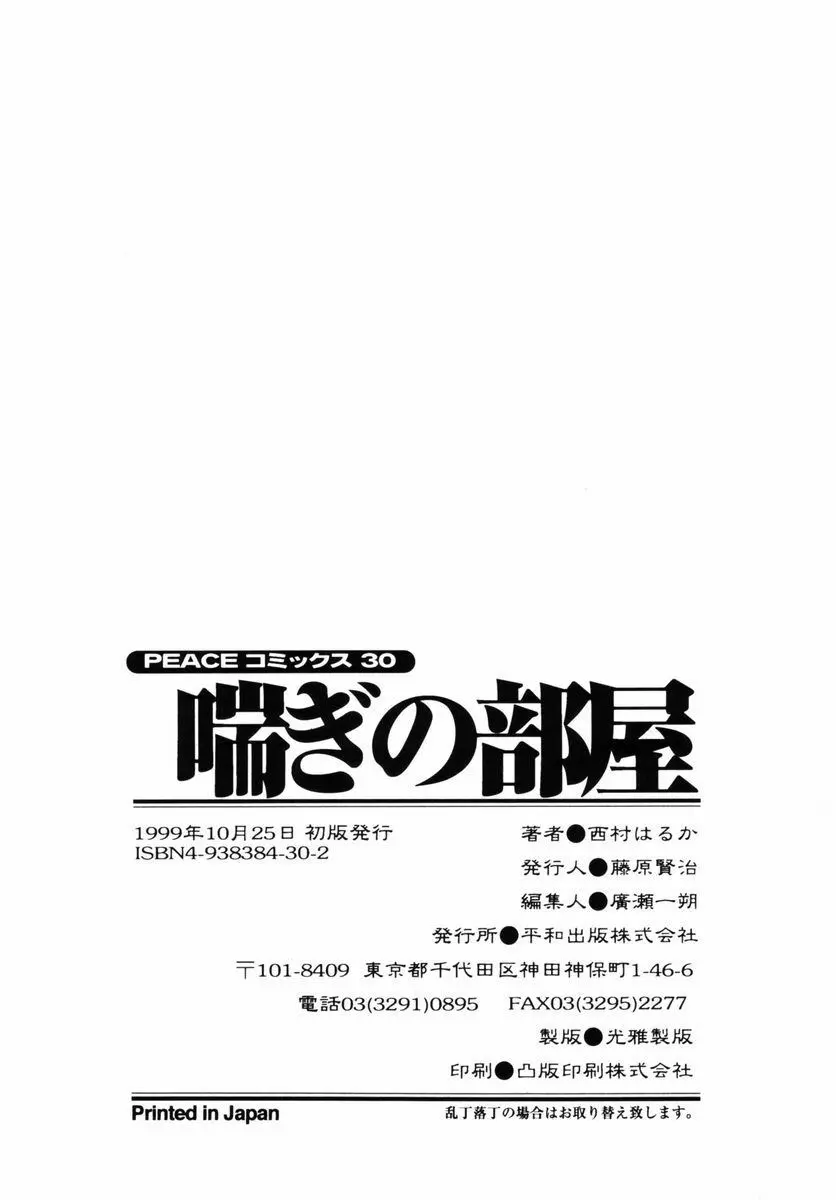 喘ぎの部屋 168ページ