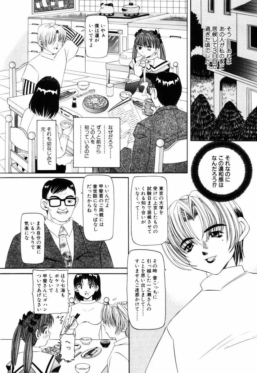 喘ぎの部屋 55ページ