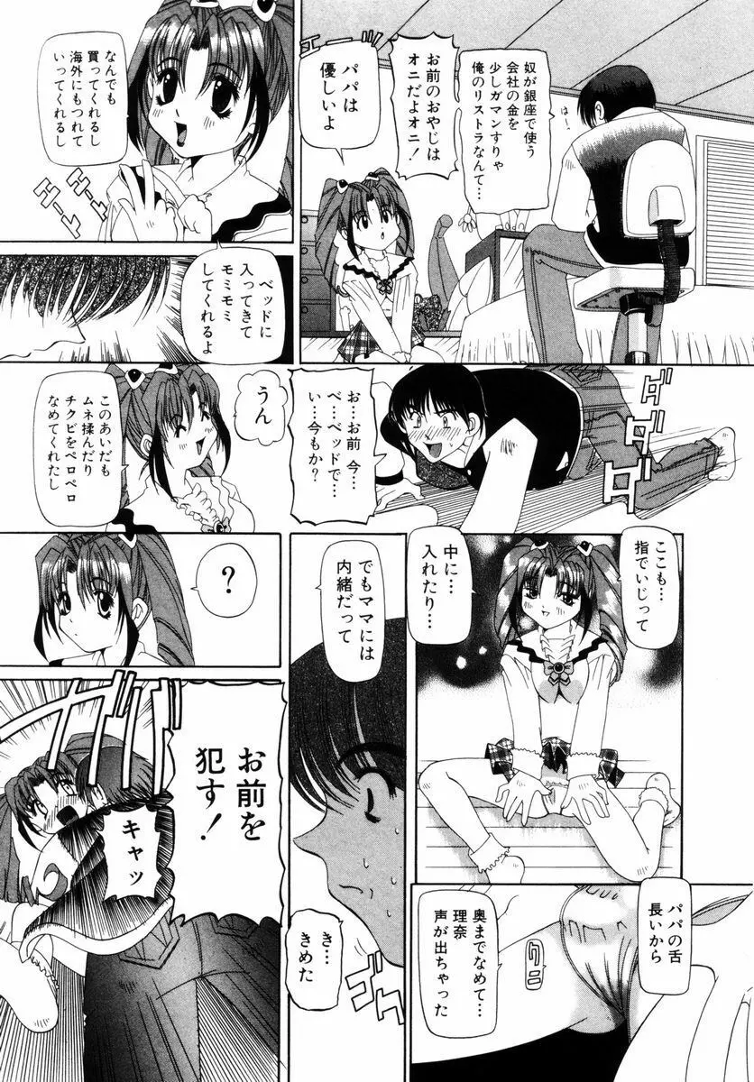 喘ぎの部屋 74ページ