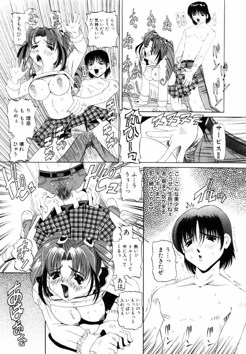 喘ぎの部屋 84ページ