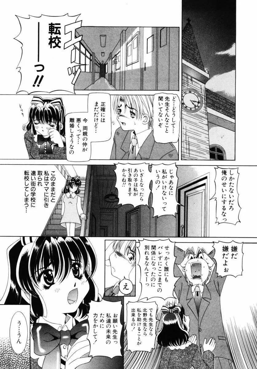 喘ぎの部屋 88ページ