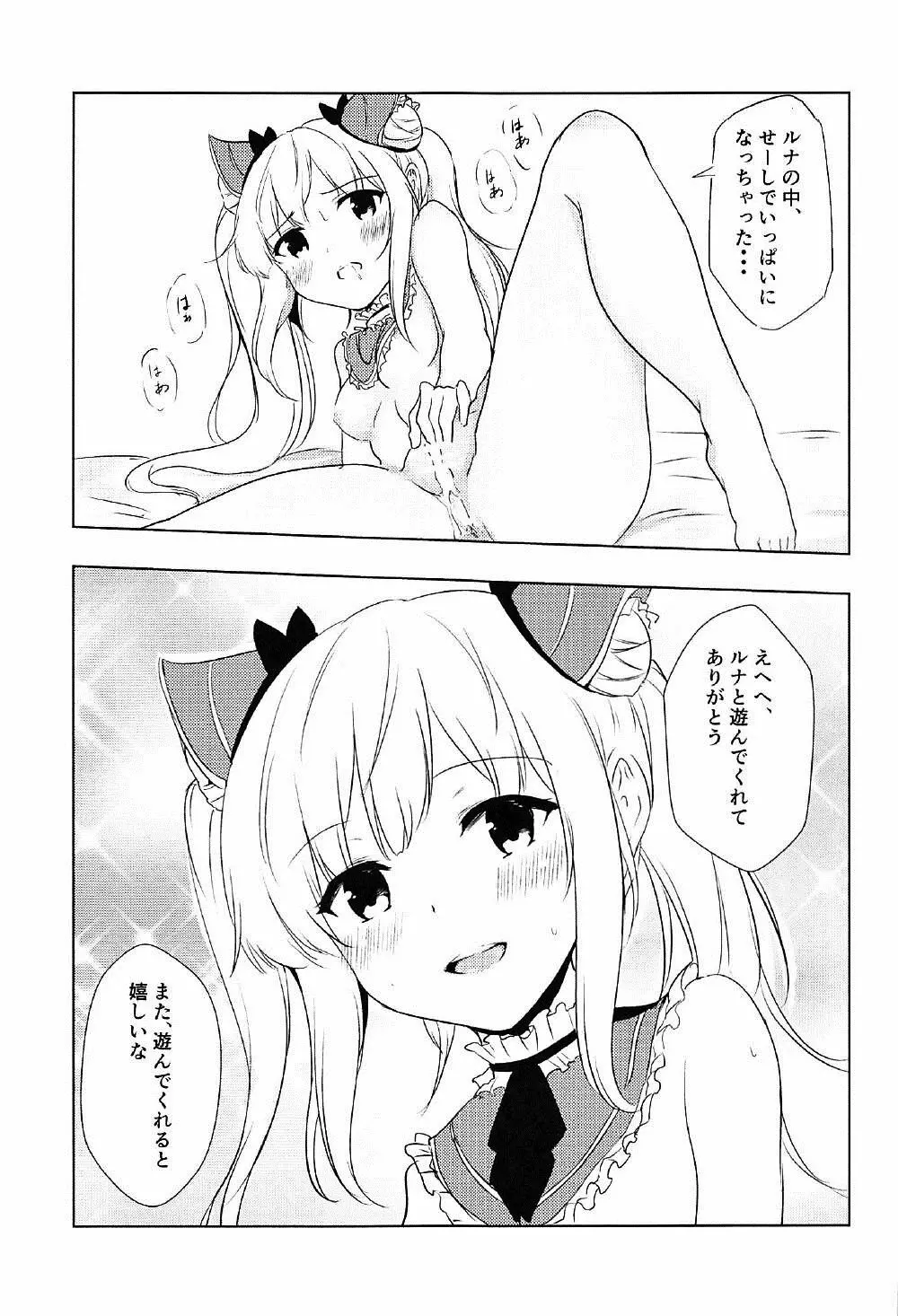 ルナとあそぼ 18ページ