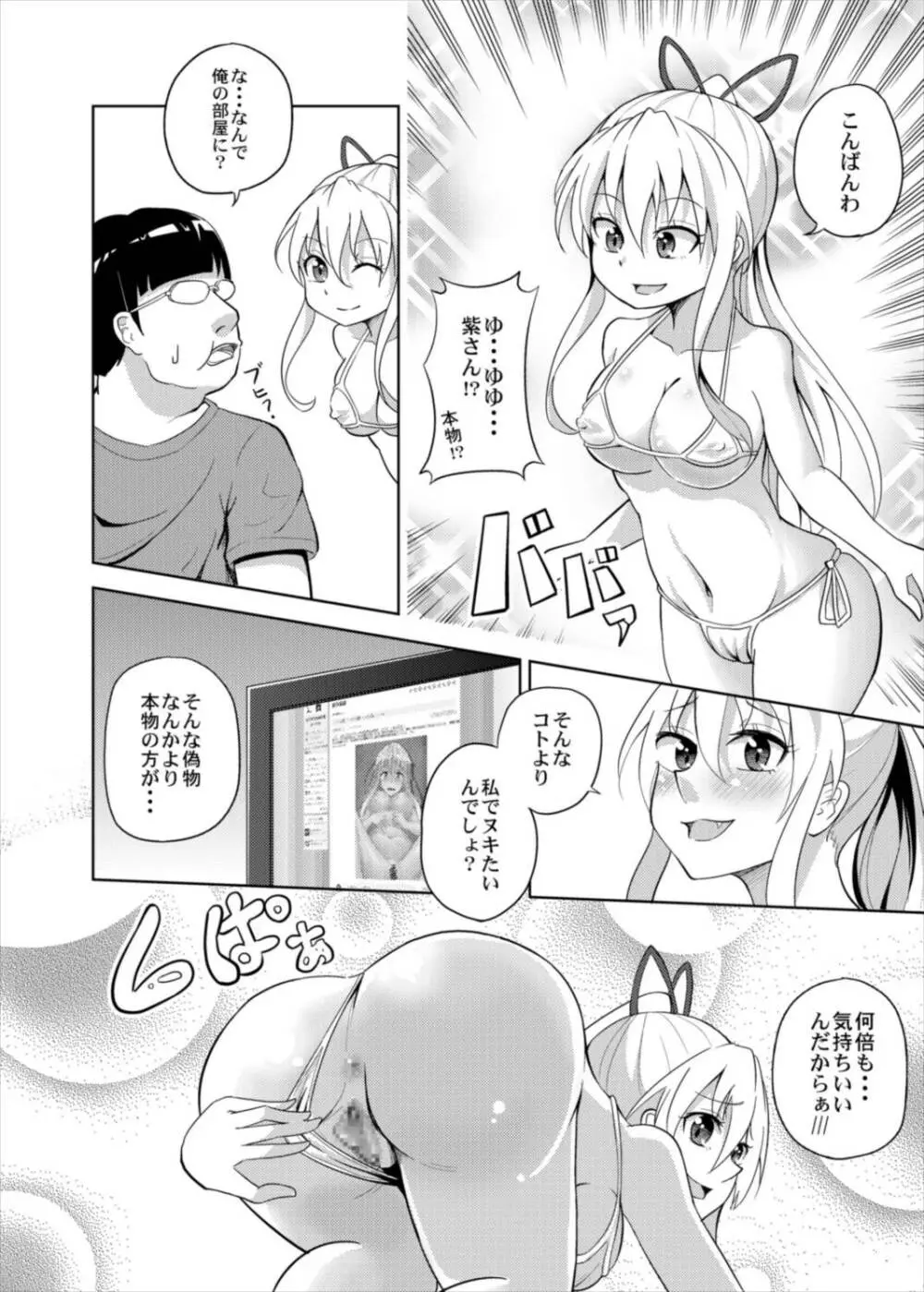 紫さんが画面から飛び出してしっぽりヌいてくれる本 6ページ