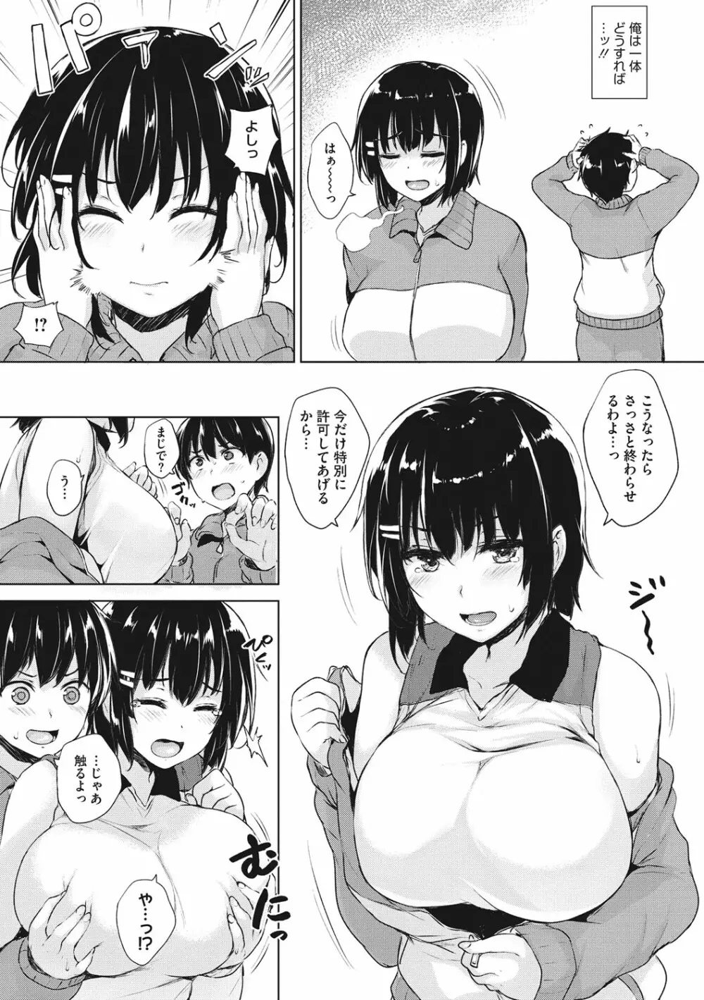 一求乳魂 129ページ