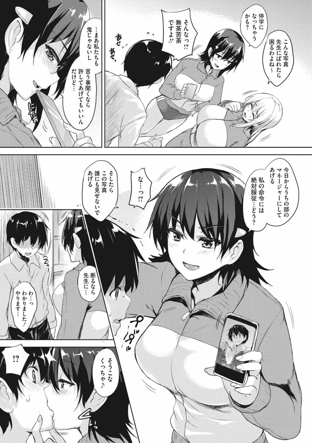 一求乳魂 15ページ