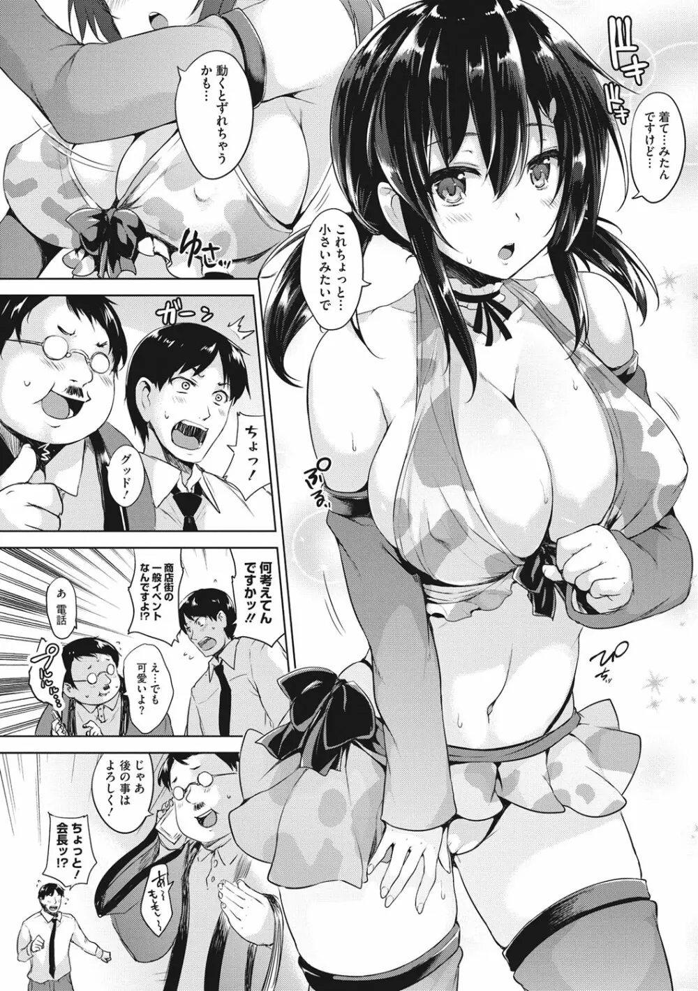 一求乳魂 164ページ