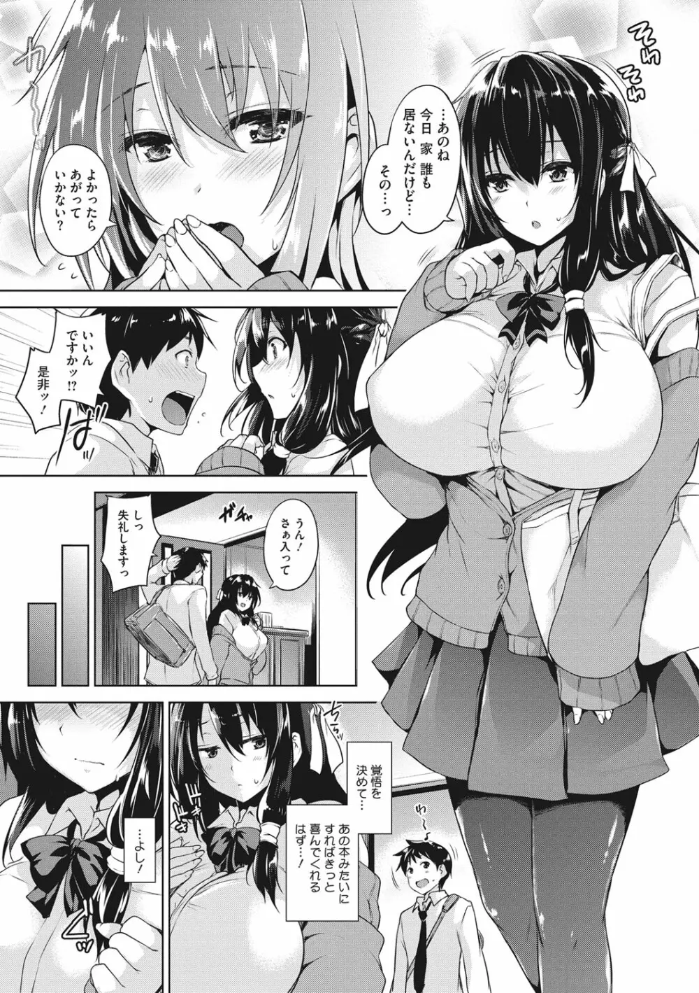 一求乳魂 187ページ