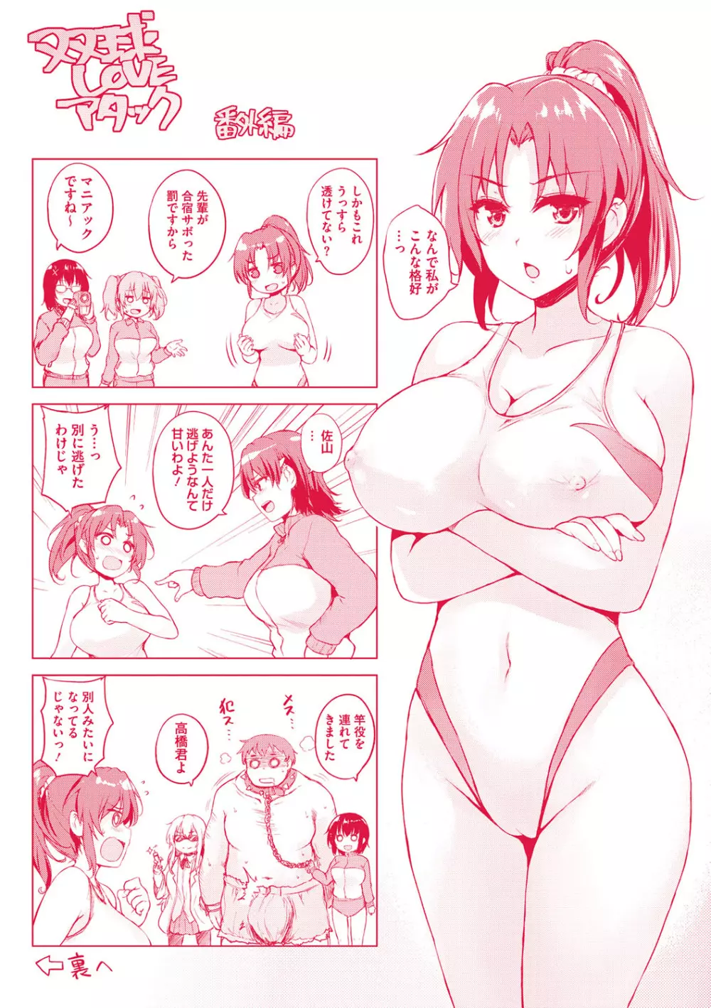 一求乳魂 234ページ