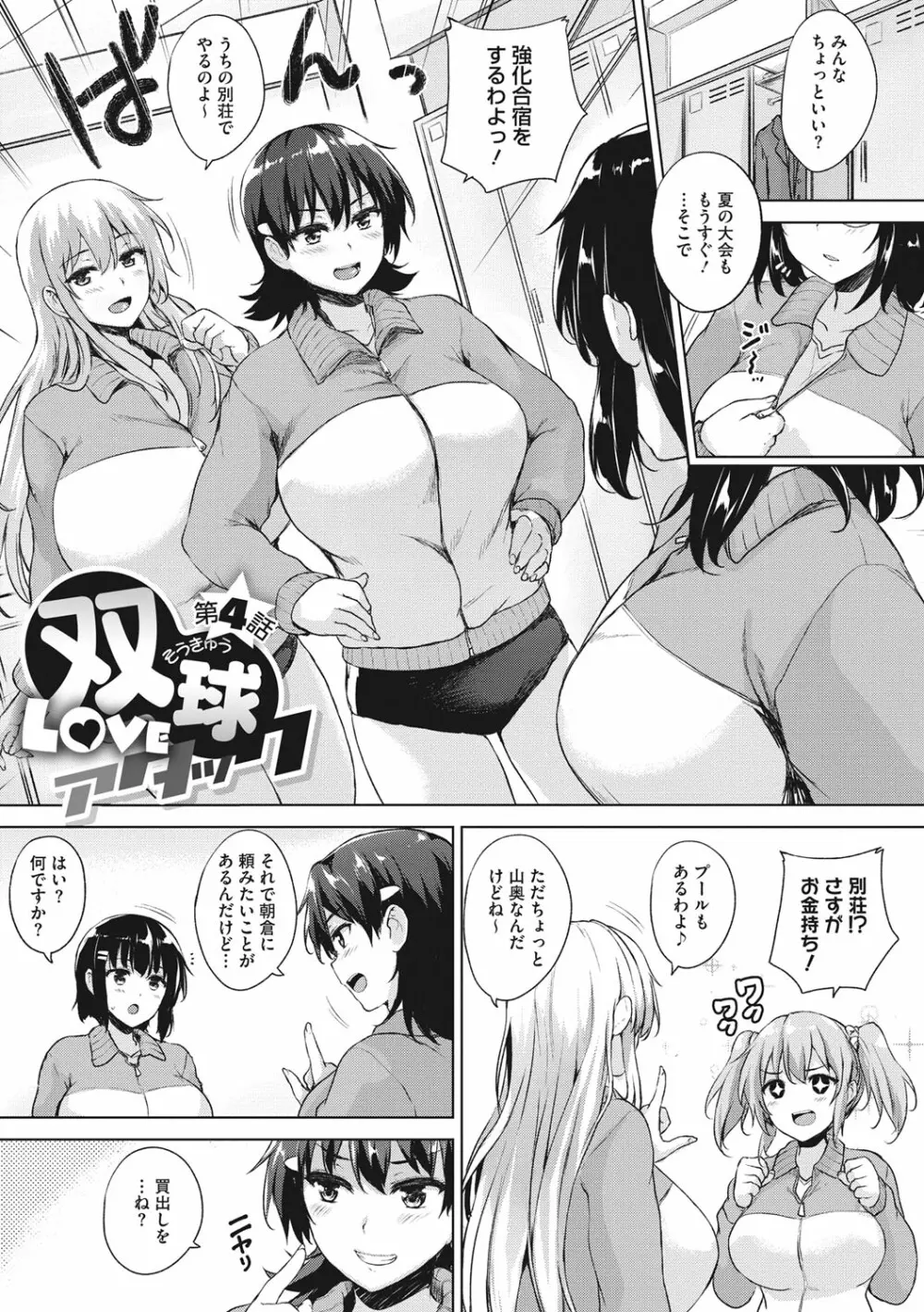 一求乳魂 91ページ