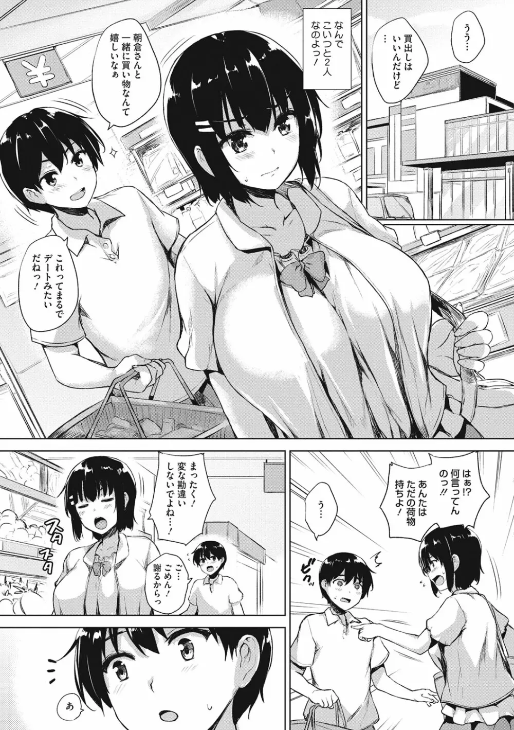 一求乳魂 92ページ