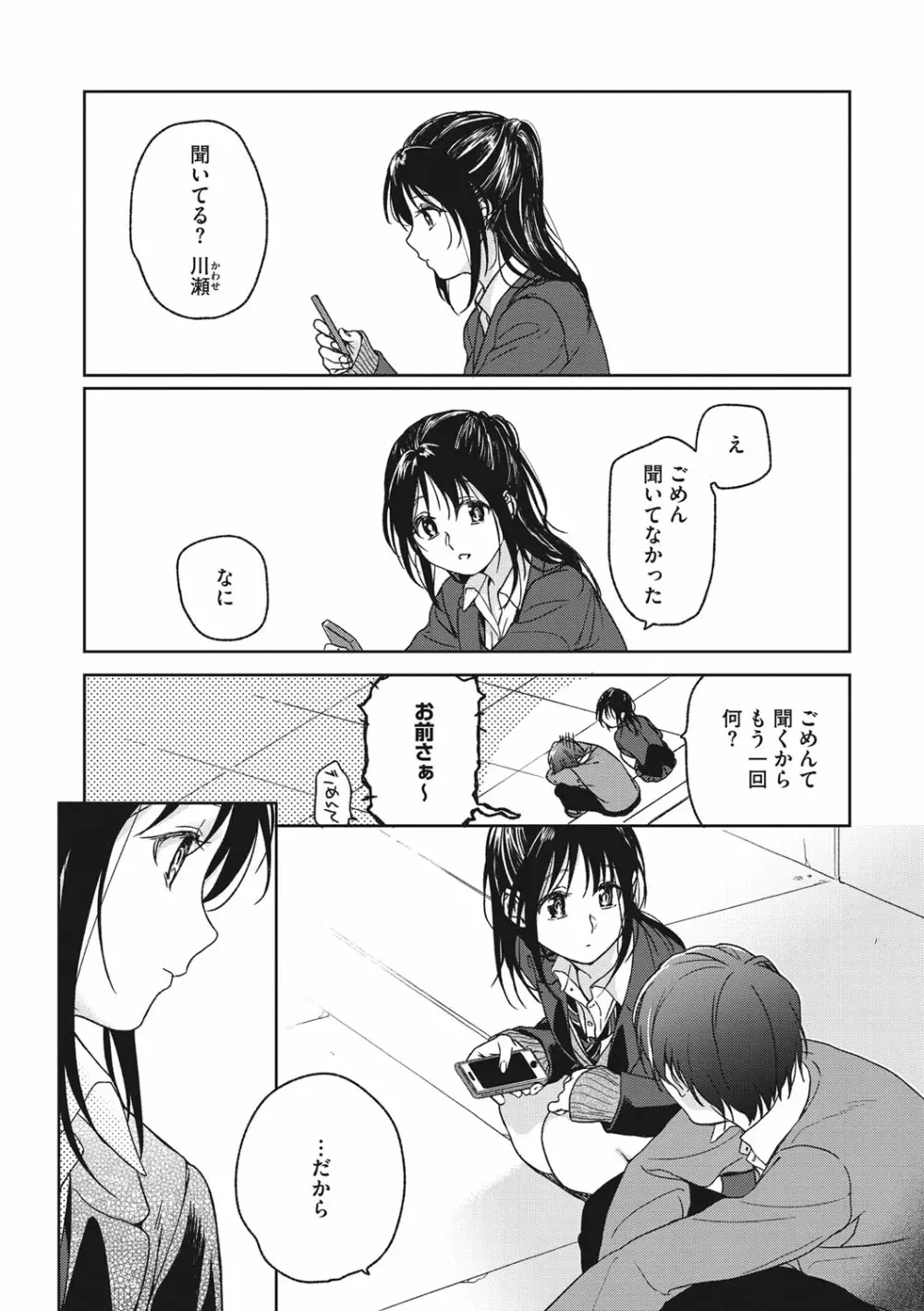 彼女のせつな 100ページ