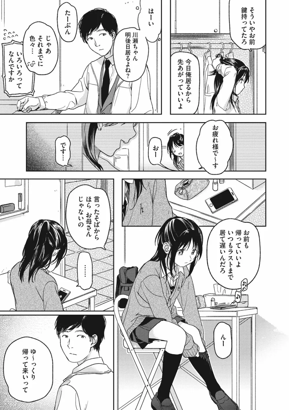 彼女のせつな 102ページ