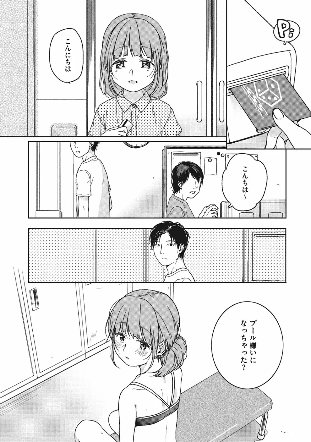 彼女のせつな 129ページ