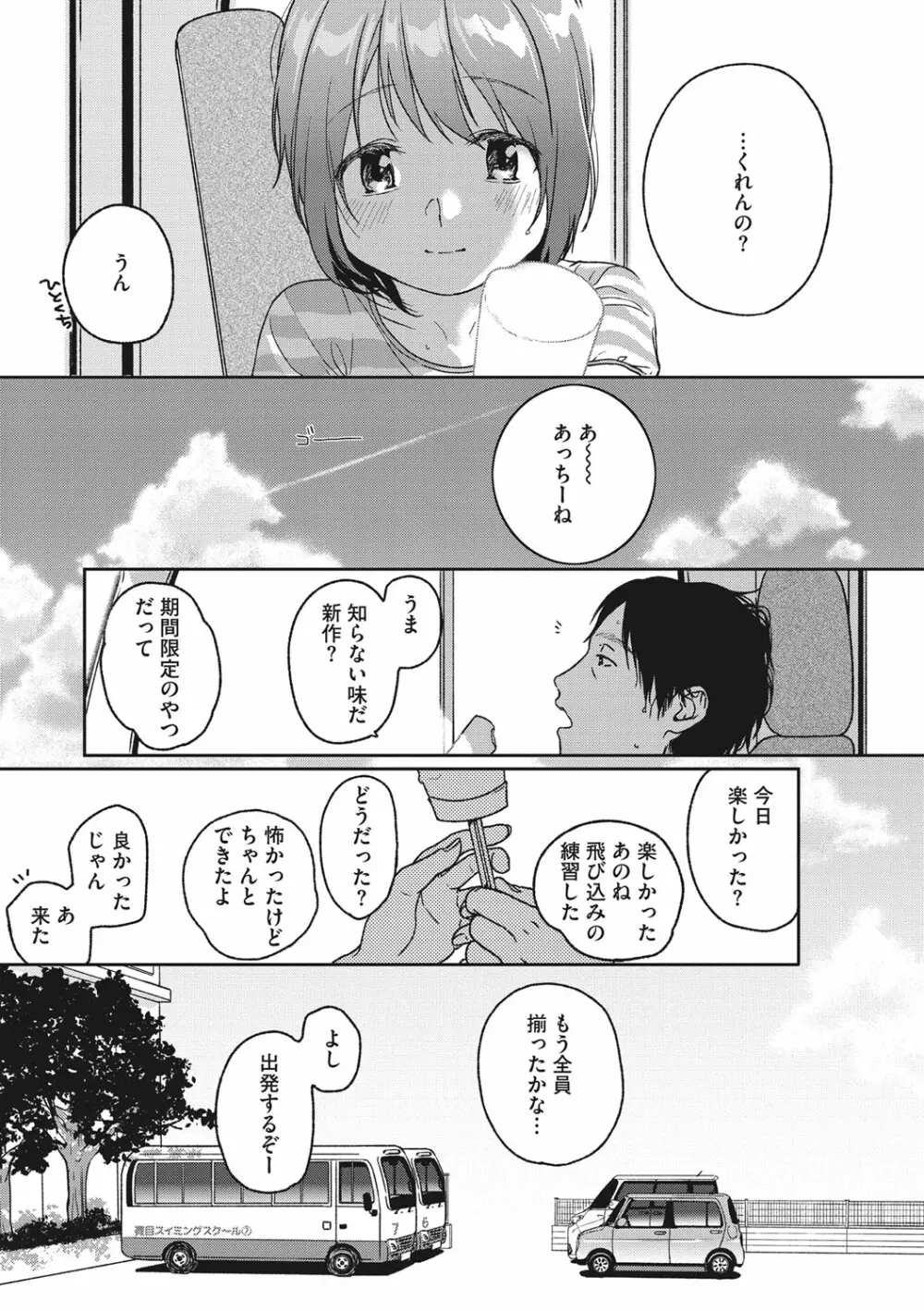 彼女のせつな 158ページ