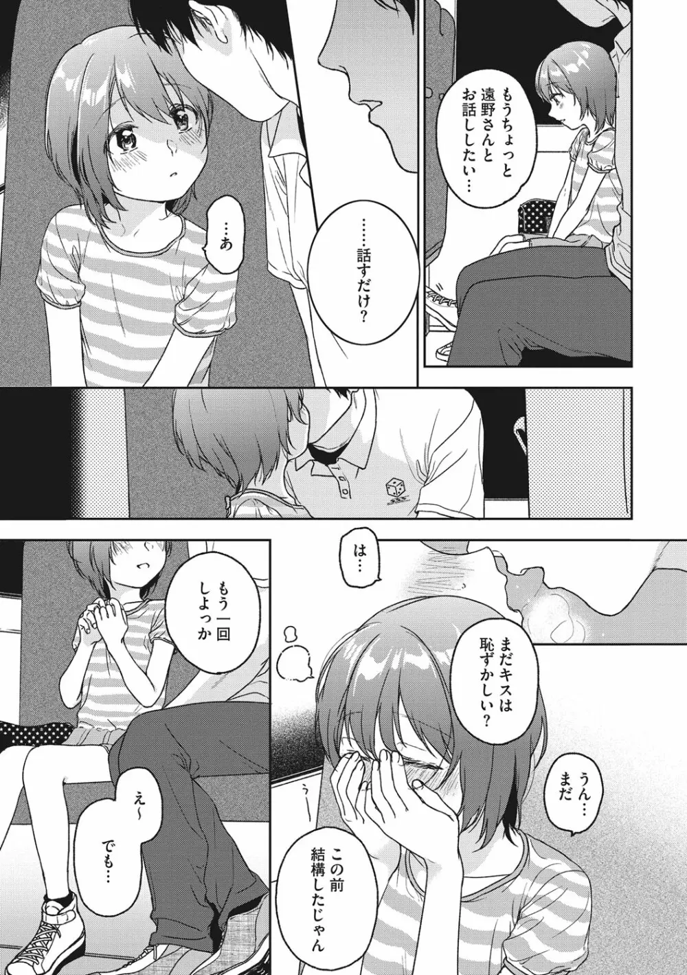 彼女のせつな 160ページ