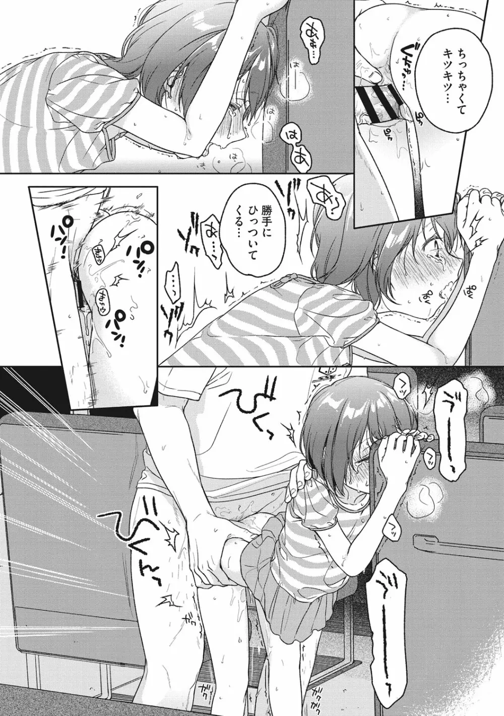 彼女のせつな 169ページ