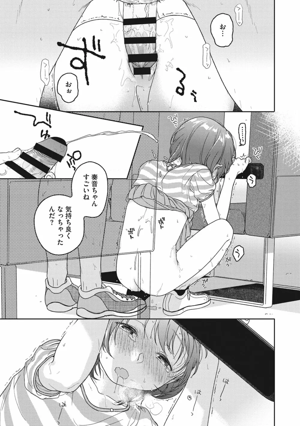 彼女のせつな 170ページ