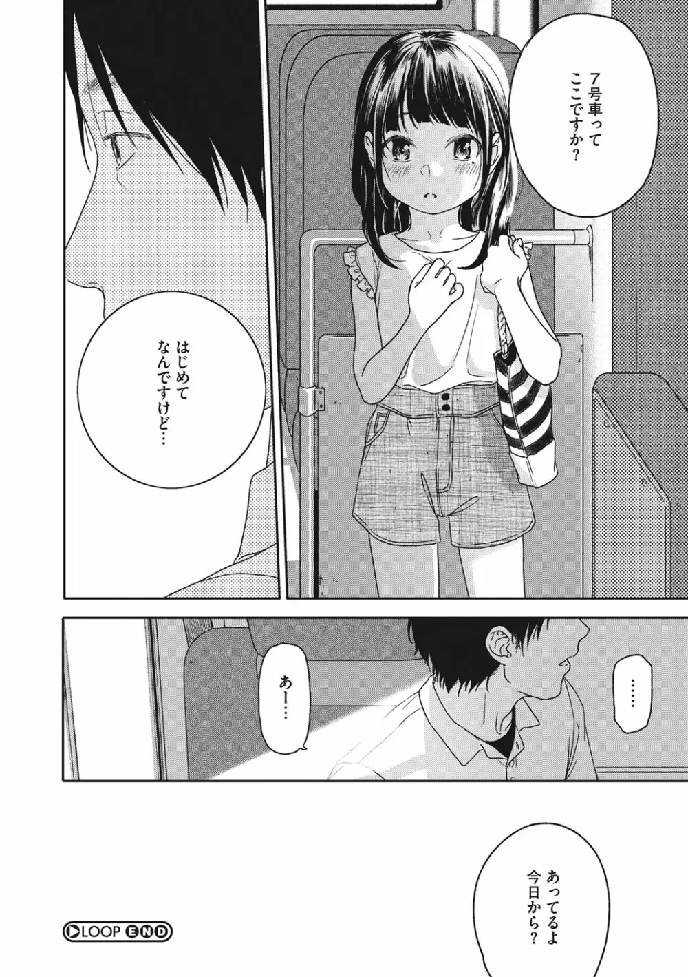 彼女のせつな 181ページ