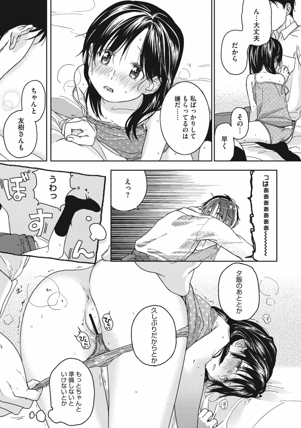 彼女のせつな 38ページ