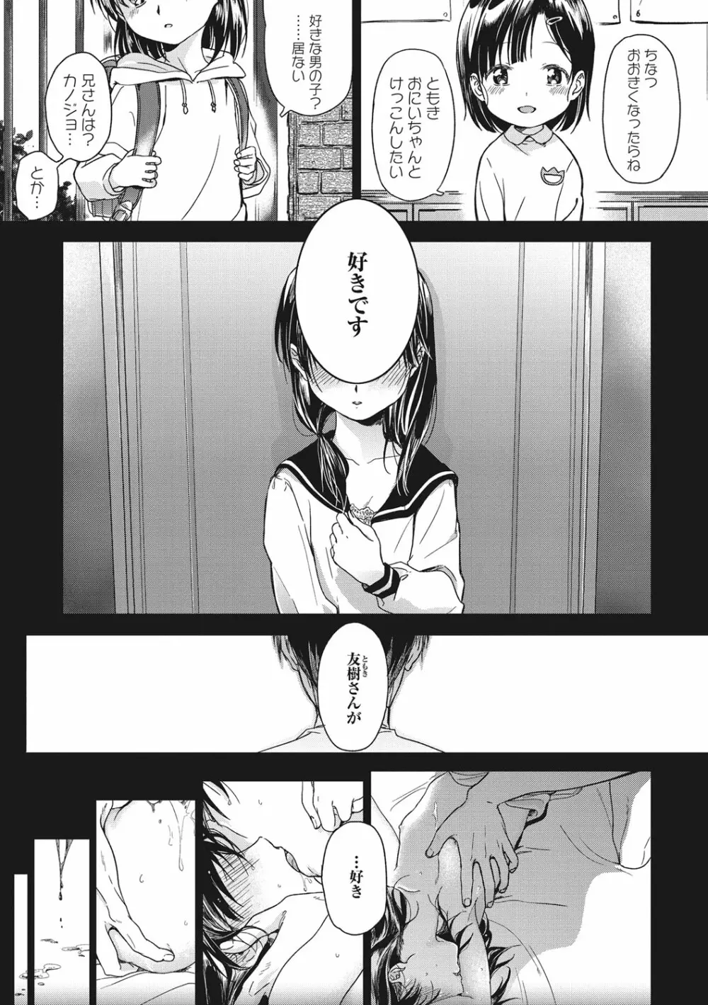 彼女のせつな 4ページ