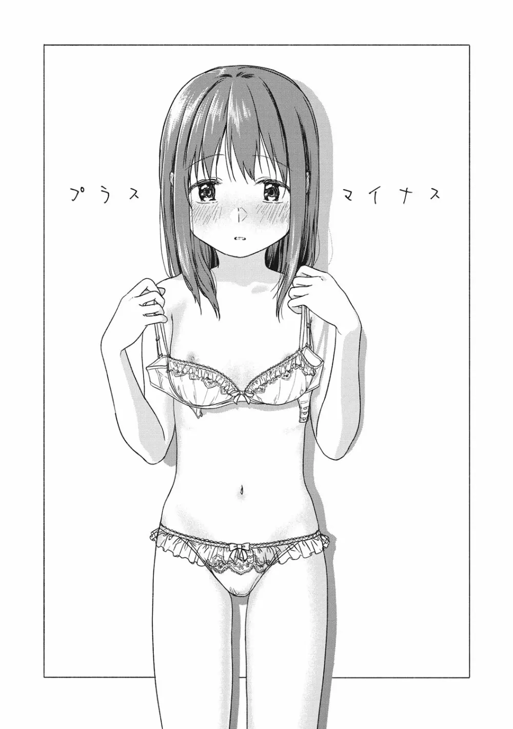 彼女のせつな 52ページ