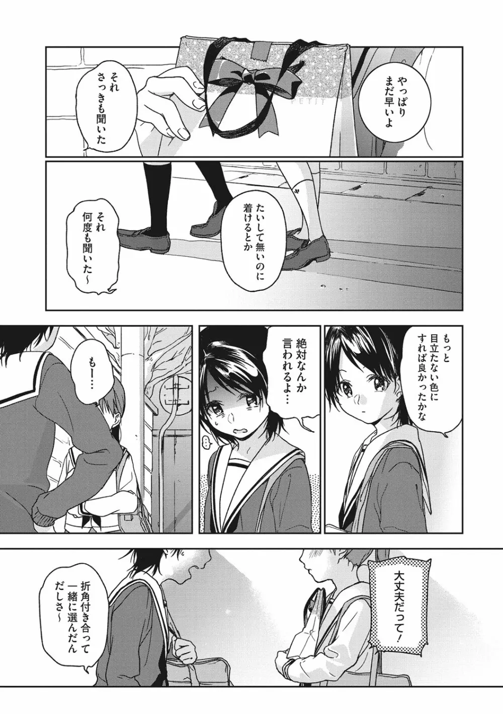 彼女のせつな 54ページ