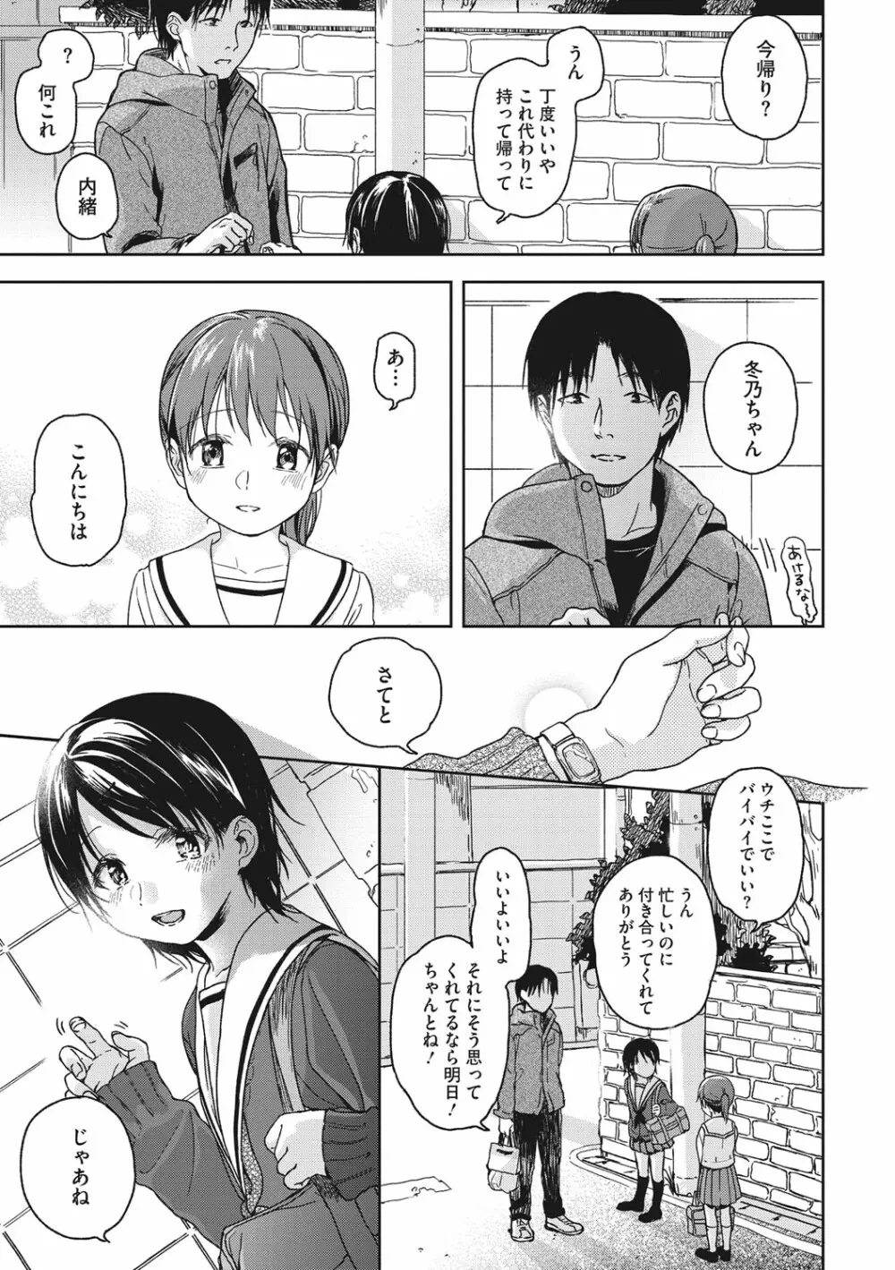 彼女のせつな 56ページ