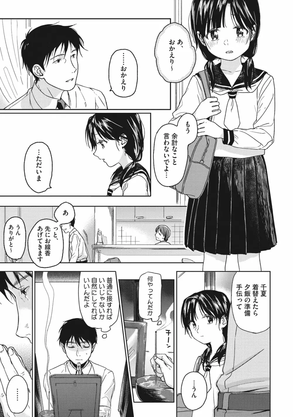 彼女のせつな 6ページ