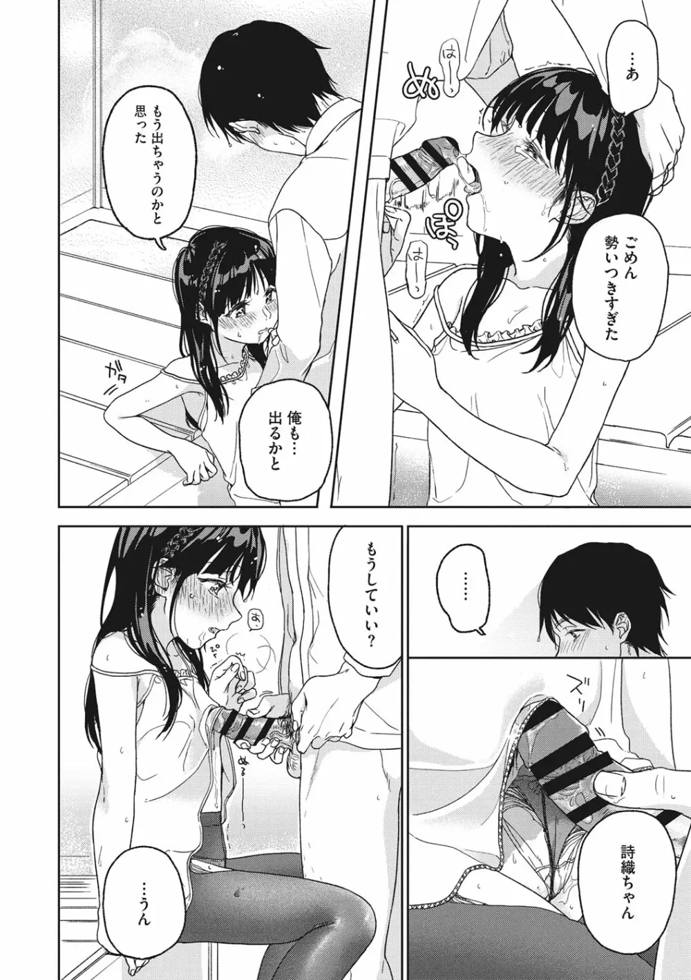 彼女のせつな 87ページ