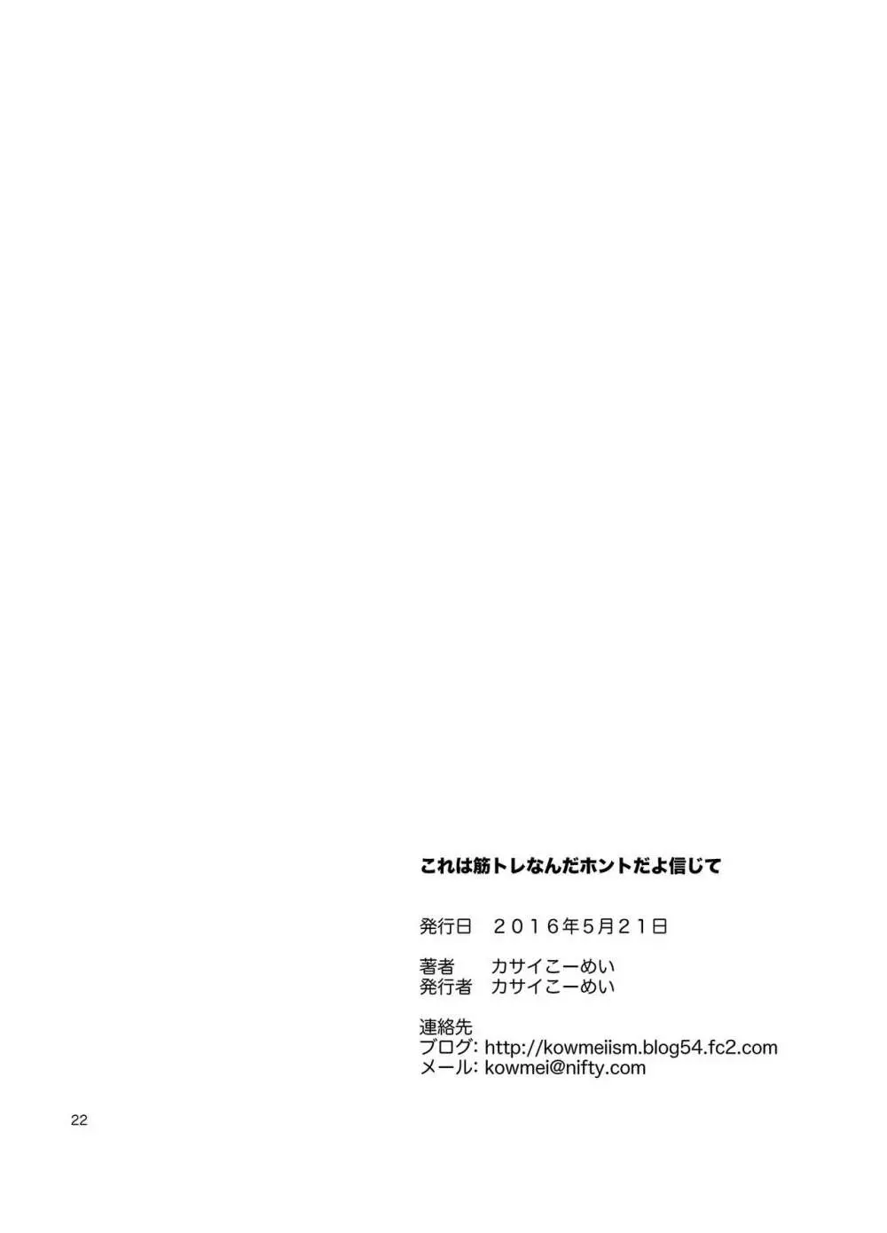 これは筋トレなんだホントだよ信じて 22ページ