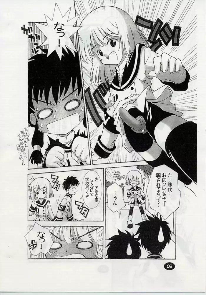 ANGELIC LAYER BOOK 3 7ページ