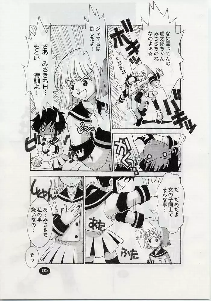 ANGELIC LAYER BOOK 3 8ページ