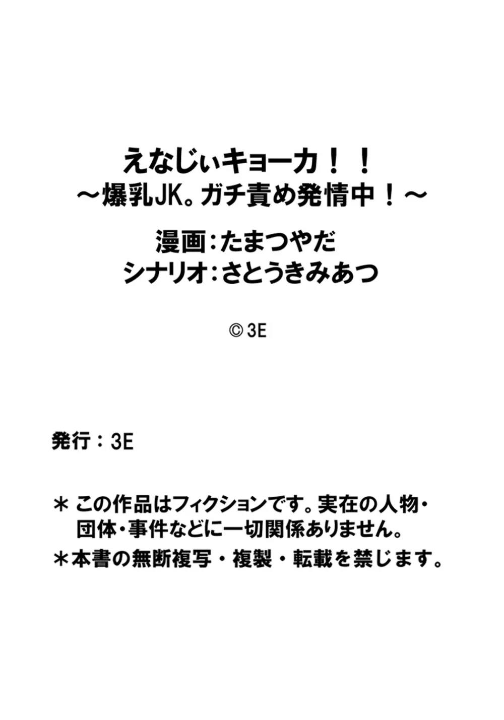 えなじぃキョーカ!! ～爆乳JK。ガチ責め発情中! ～ レイチェル登場! 娼館を賭けてローションまみれの童貞特盛マッチ!! 21ページ