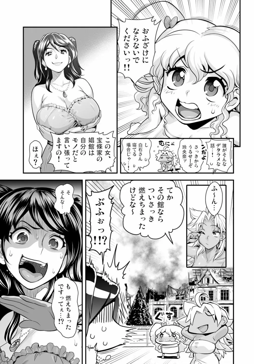 えなじぃキョーカ!! ～爆乳JK。ガチ責め発情中! ～ レイチェル登場! 娼館を賭けてローションまみれの童貞特盛マッチ!! 7ページ