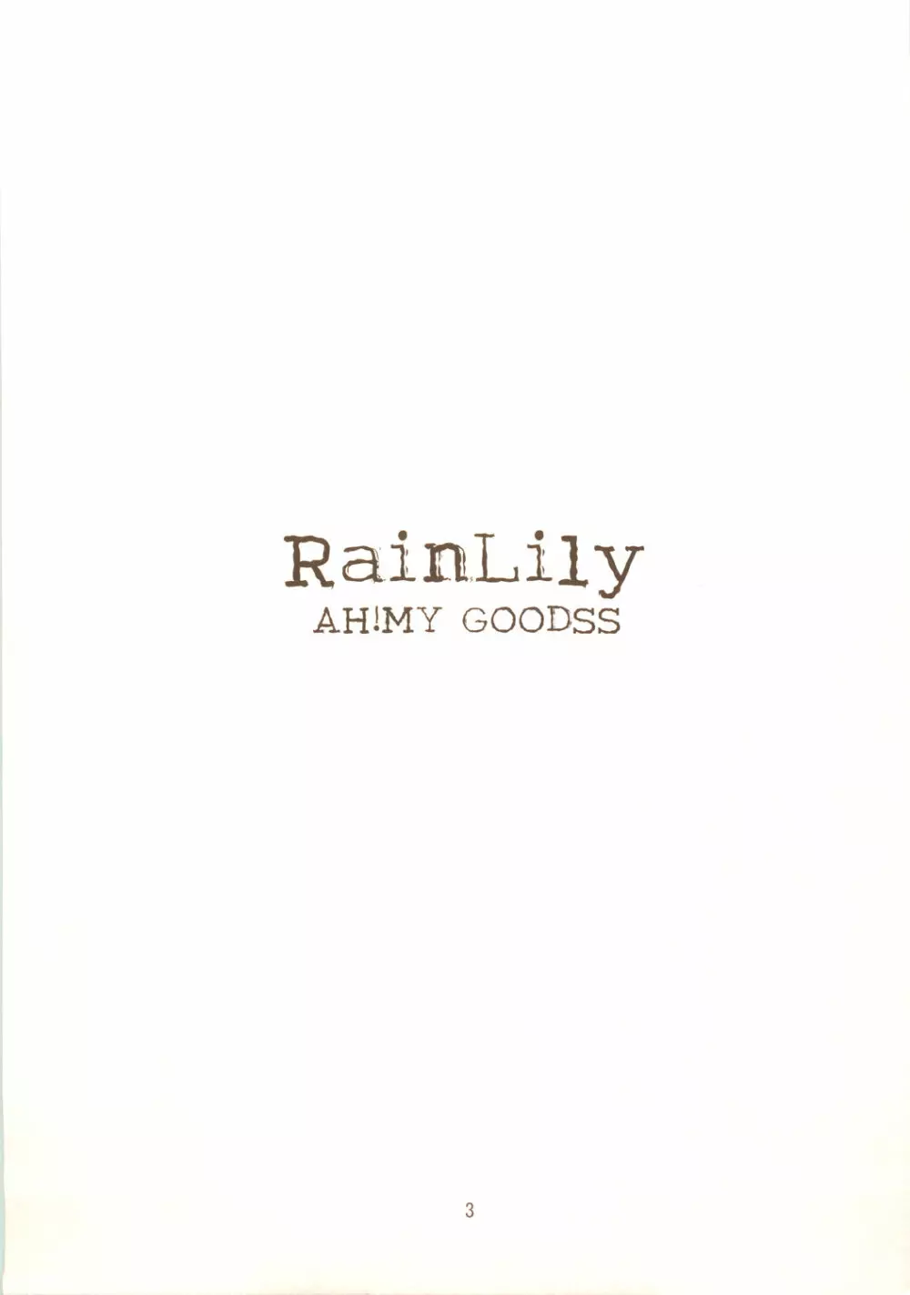 Rain Lily 4ページ