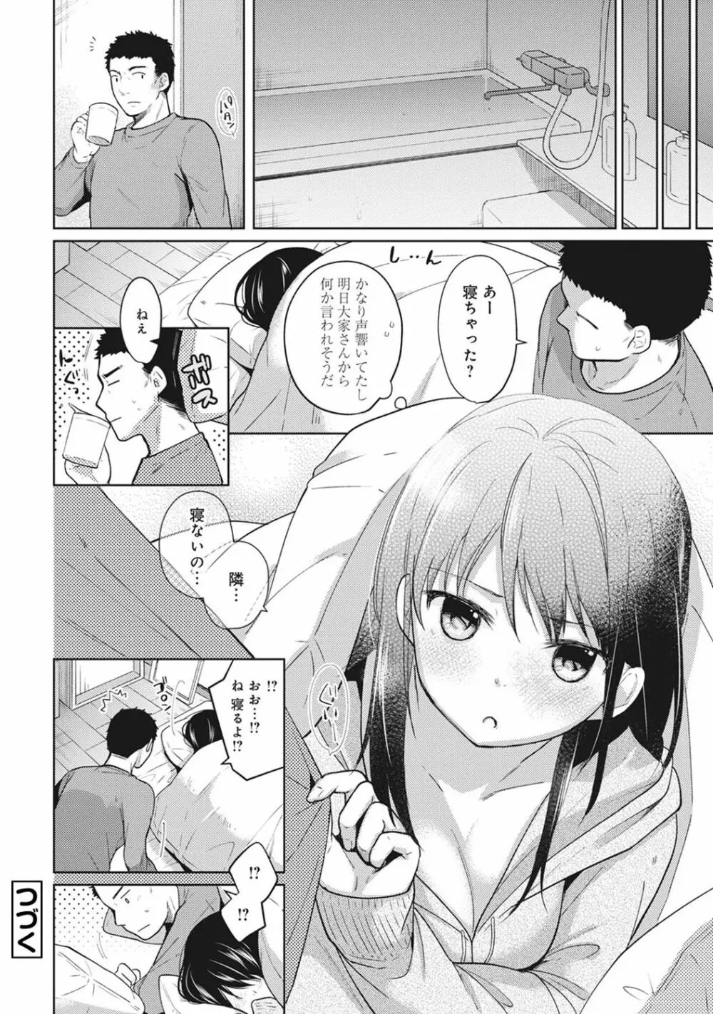 COMIC アナンガ・ランガ Vol.22 106ページ