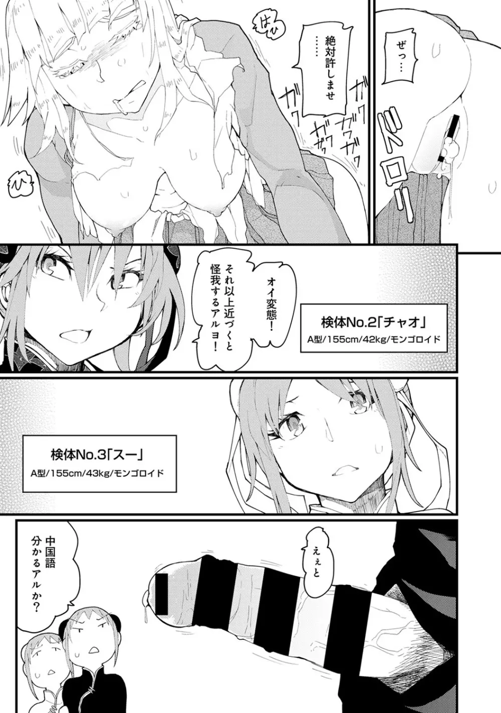 COMIC アナンガ・ランガ Vol.22 147ページ