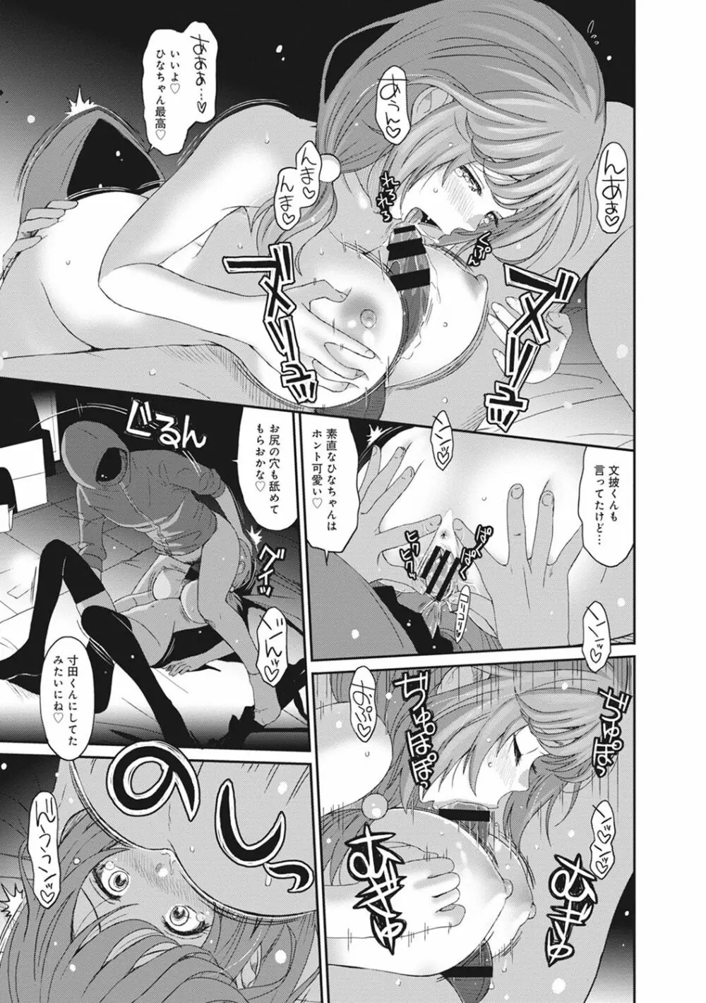 COMIC アナンガ・ランガ Vol.22 203ページ