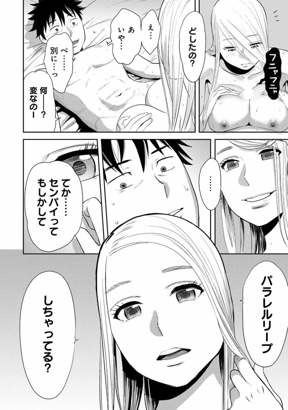 COMIC アナンガ・ランガ Vol.22 250ページ