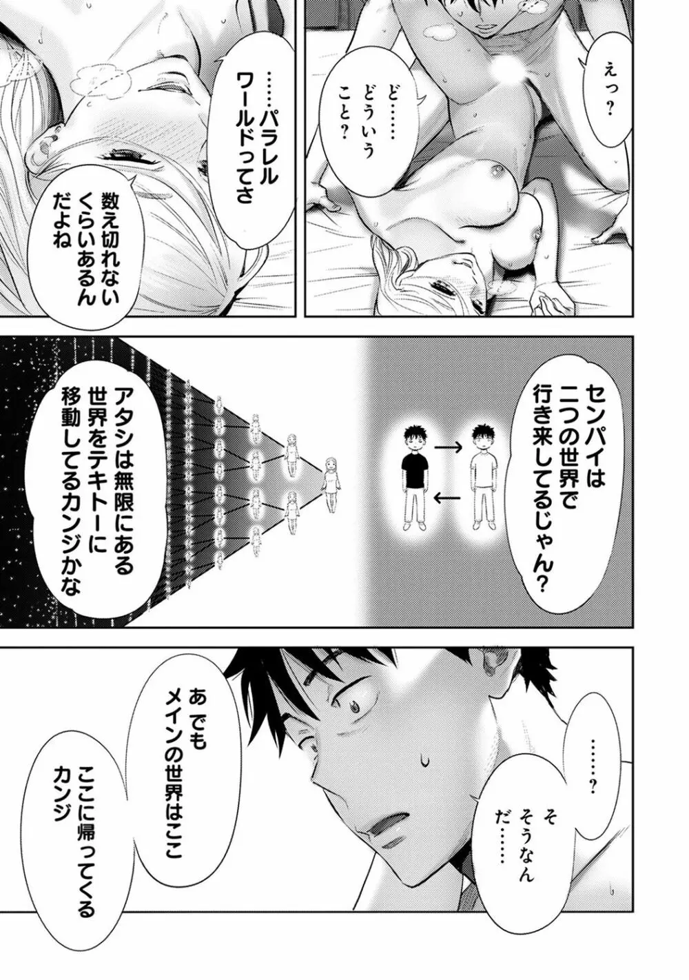 COMIC アナンガ・ランガ Vol.22 255ページ