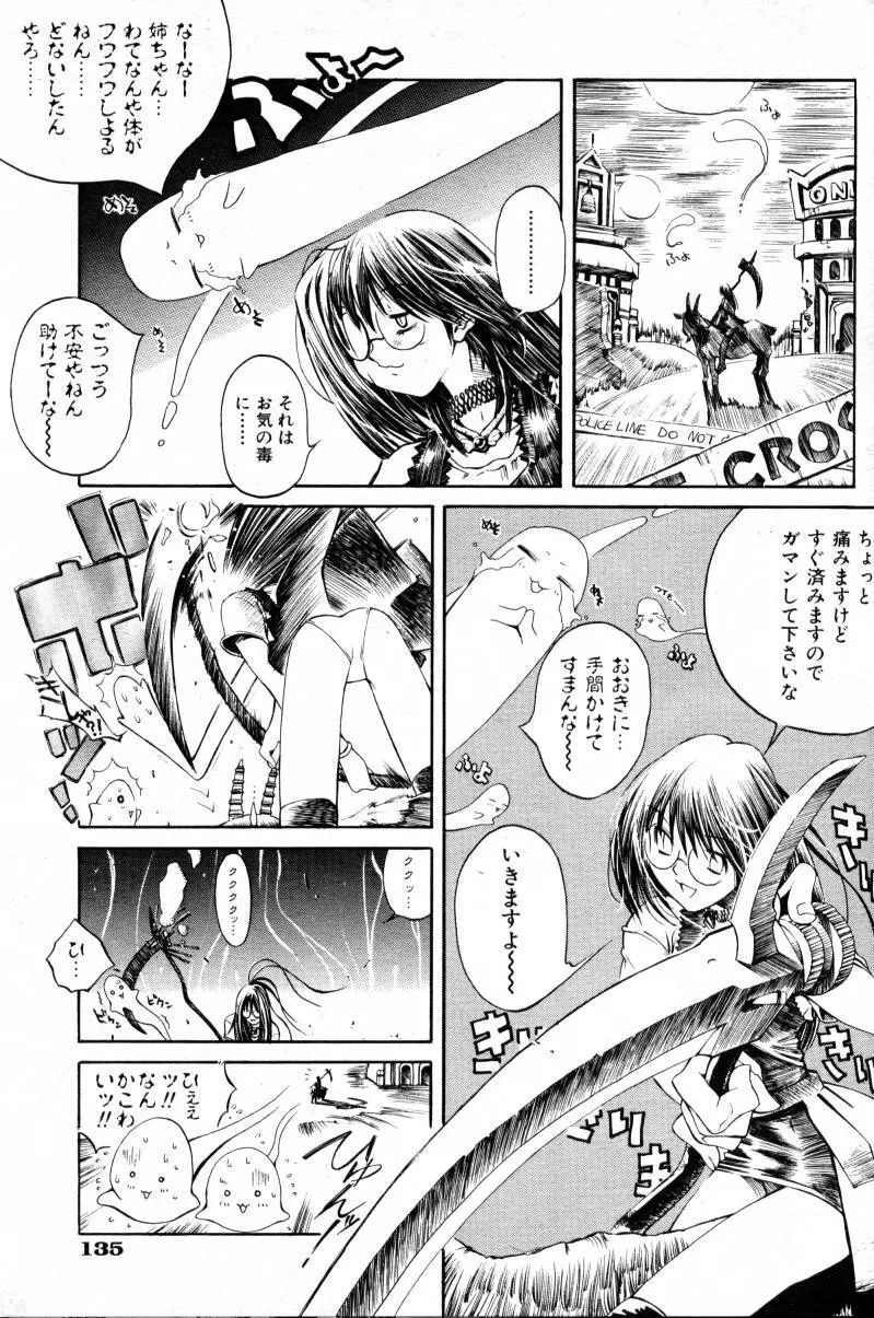 COMIC 阿吽 2000年2月号 VOL.45 134ページ