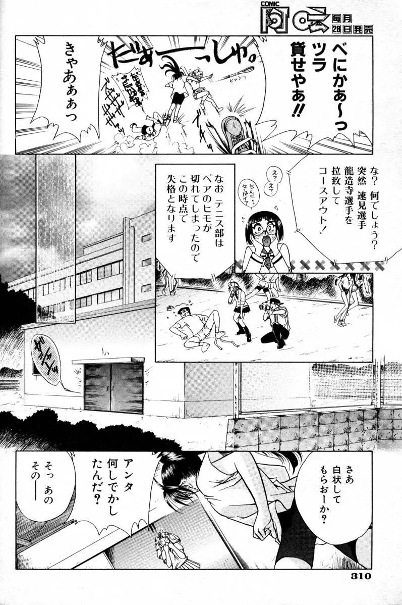 COMIC 阿吽 2000年2月号 VOL.45 309ページ