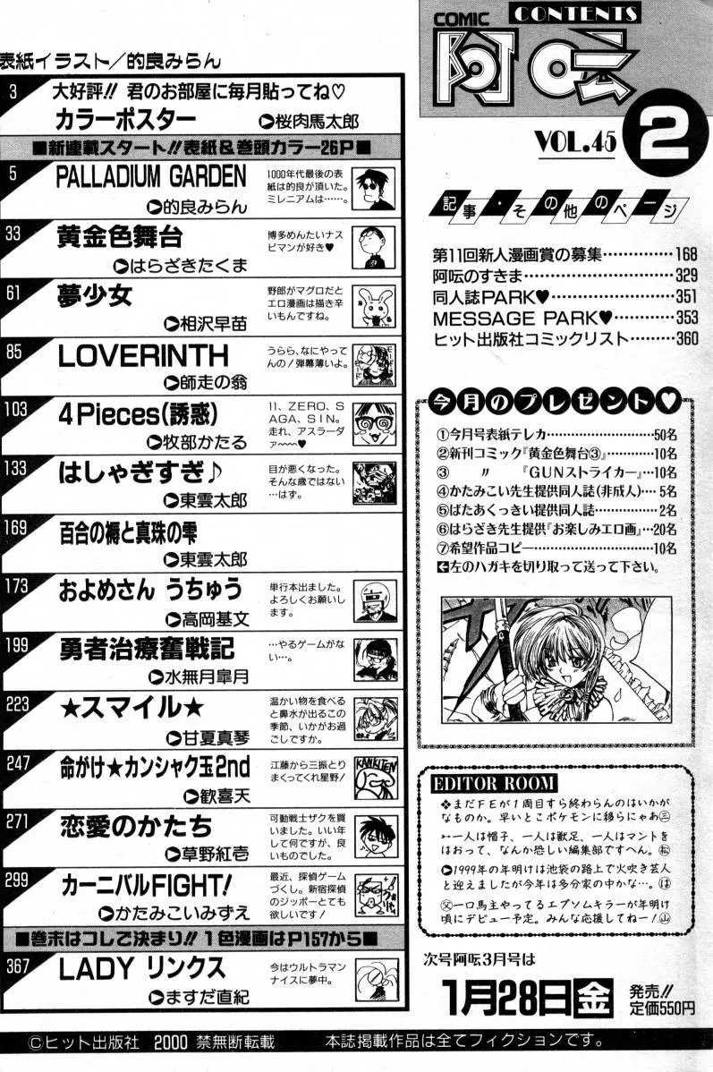 COMIC 阿吽 2000年2月号 VOL.45 327ページ